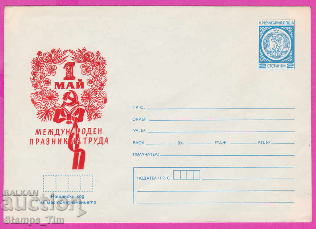 271532 / καθαρή Βουλγαρία IPTZ 1978 Εργατική Πρωτομαγιά 1 Μαΐου