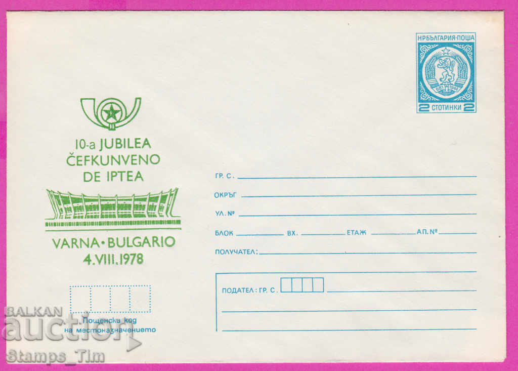 271536 / чист България ИПТЗ 1978 Конгрес Есперанто