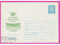 271536 / чист България ИПТЗ 1978 Конгрес Есперанто