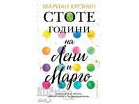 Стоте години на Лени и Марго