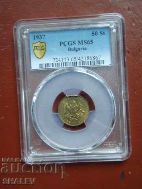 50 стотинки 1937 година Царство България - MS65 на PCGS! с цена 249.89 лв. | € 127.77 50 стотинки 1937 година Царство България - MS65 на PCGS! с цена 249.89 лв. | € 127.77