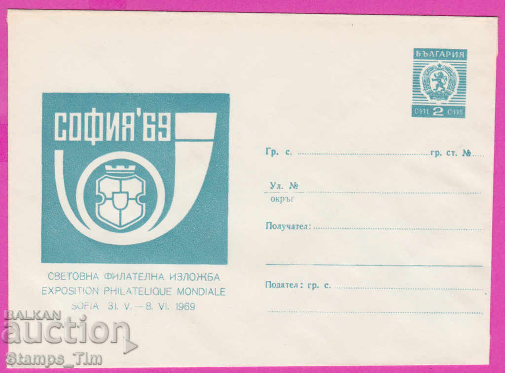 271574 / чист България ИПТЗ 1969 Световна филателна изложба