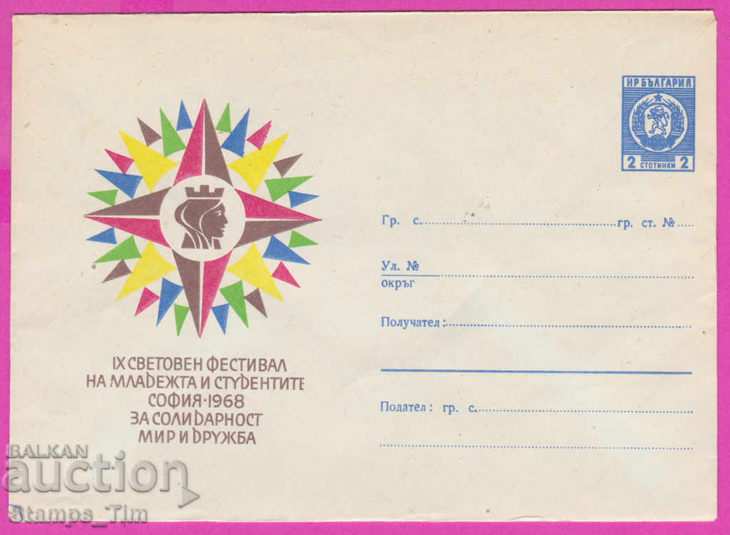 271580 / καθαρή Βουλγαρία IPTZ 1968 Παγκόσμιο Φεστιβάλ Νεολαίας