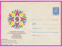 271580 / pure Bulgaria IPTZ 1968 World Youth Festival