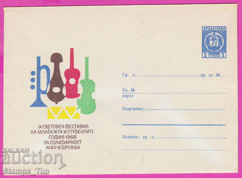 271582 / καθαρή Βουλγαρία IPTZ 1968 Παγκόσμιο Φεστιβάλ Νέων