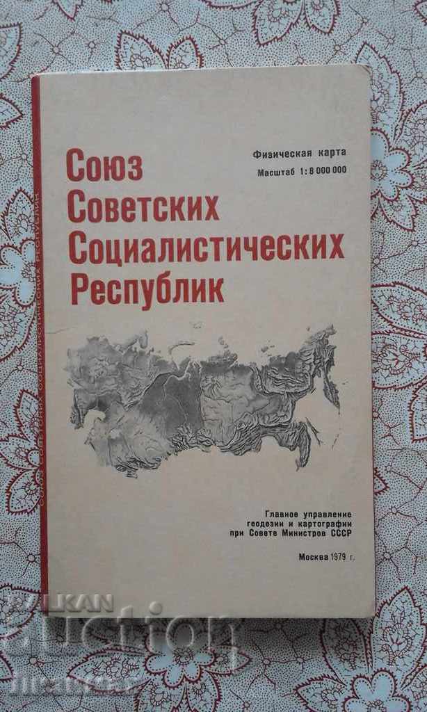 Союз Советских Социалистических Республик. Physical map