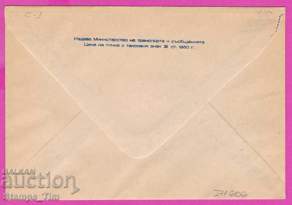 271606 / pure Bulgaria IPTZ 1960 Sofia National Theater with price 4.00 BGN | € 2.05 271606 / pure Bulgaria IPTZ 1960 Sofia National Theater with price 4.00 BGN | € 2.05