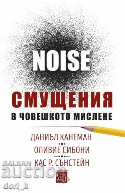 Disorders of human thinking. Noise