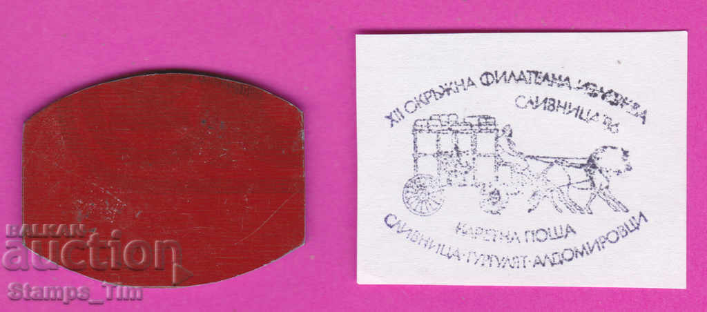 C368 / Bulgaria FDC orig print 1988 Slivnitsa - Aldomirovtsi with price 6.99 BGN | € 3.57 C368 / Bulgaria FDC orig print 1988 Slivnitsa - Aldomirovtsi with price 6.99 BGN | € 3.57