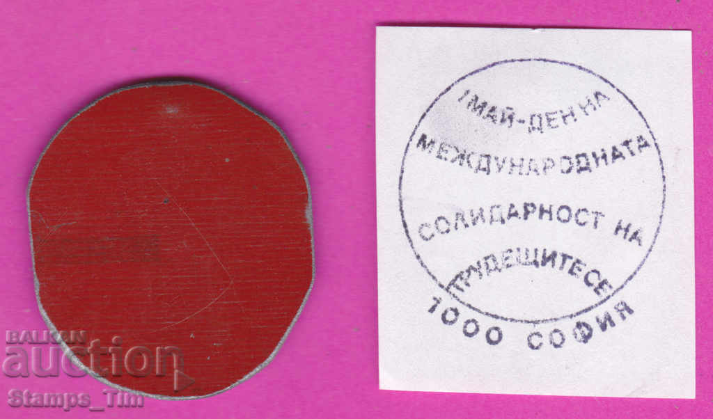 C370 / Bulgaria FDC orig print 1983 Labor Day 1 May with price 6.99 BGN | € 3.57 C370 / Bulgaria FDC orig print 1983 Labor Day 1 May with price 6.99 BGN | € 3.57