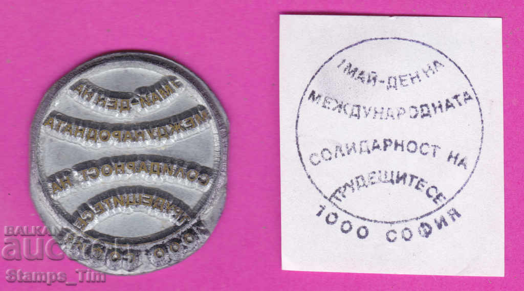 Auction C370 / Bulgaria FDC orig print 1983 Labor Day 1 May Auction C370 / Bulgaria FDC orig print 1983 Labor Day 1 May