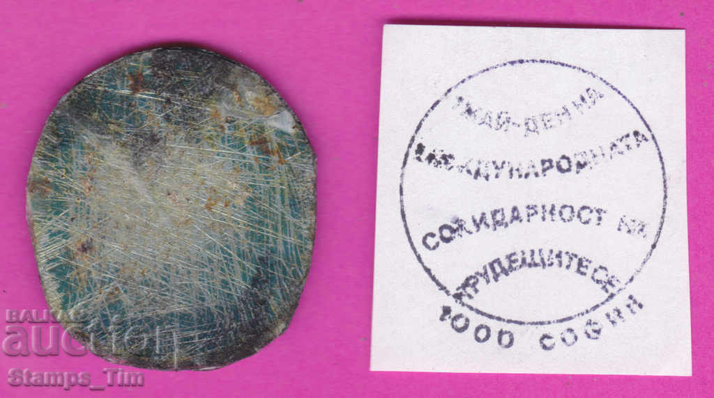 C371 / Bulgaria FDC orig print 1983 Labor Day 1 May with price 6.99 BGN | € 3.57 C371 / Bulgaria FDC orig print 1983 Labor Day 1 May with price 6.99 BGN | € 3.57