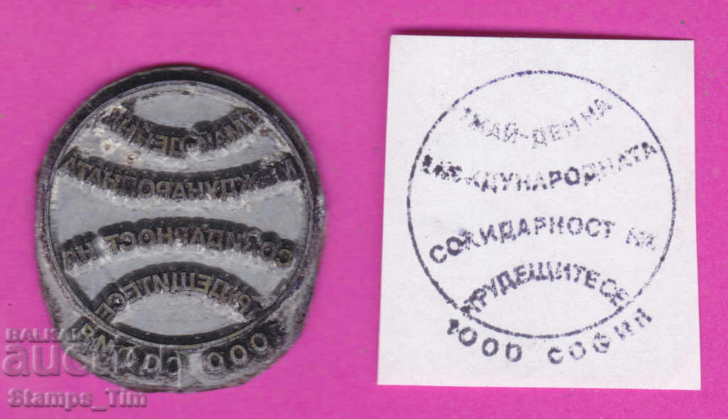 Auction C371 / Bulgaria FDC orig print 1983 Labor Day 1 May Auction C371 / Bulgaria FDC orig print 1983 Labor Day 1 May