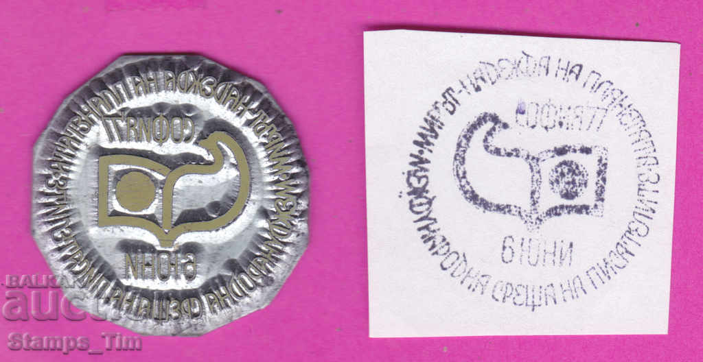 Auction C372 / Bulgaria FDC orig print 1977 Inter-meeting of writers Auction C372 / Bulgaria FDC orig print 1977 Inter-meeting of writers