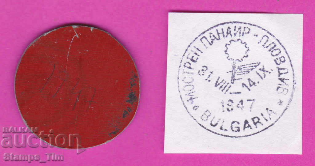 C373 / Bulgaria FDC orig print 1947 Sample Fair Plovdiv with price 6.99 BGN | € 3.57 C373 / Bulgaria FDC orig print 1947 Sample Fair Plovdiv with price 6.99 BGN | € 3.57