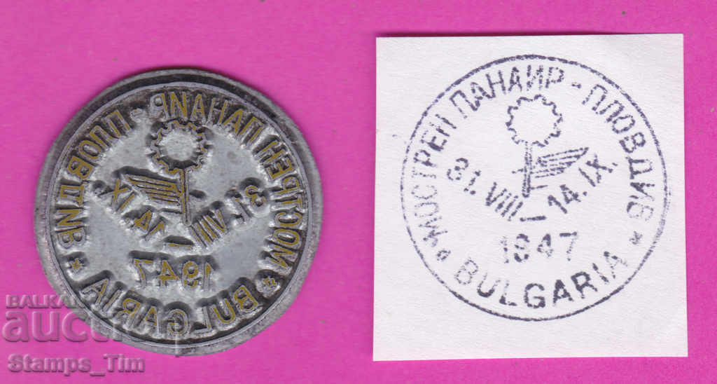 Auction C373 / Bulgaria FDC orig print 1947 Sample Fair Plovdiv Auction C373 / Bulgaria FDC orig print 1947 Sample Fair Plovdiv