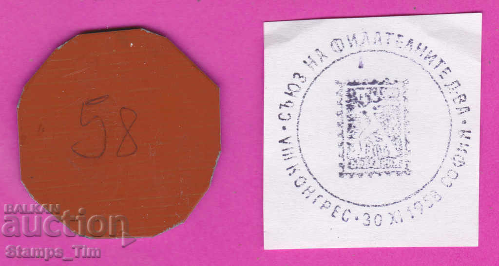 C375 / Bulgaria FDC orig print 1958 - 8th Congress of SFDruzhest with price 6.99 BGN | € 3.57 C375 / Bulgaria FDC orig print 1958 - 8th Congress of SFDruzhest with price 6.99 BGN | € 3.57