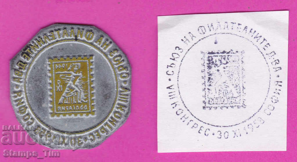 С375 / България FDC ориг печат 1958 - 8 Конгрес на СФДружест