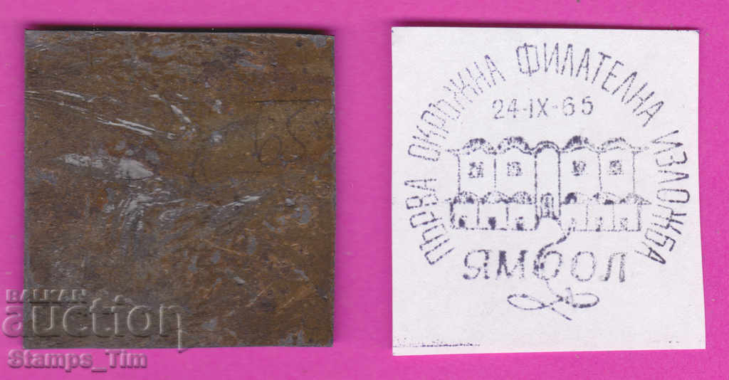 C376 / Bulgaria FDC orig print 1965 Yambol okr fil exhibition with price 6.99 BGN | € 3.57 C376 / Bulgaria FDC orig print 1965 Yambol okr fil exhibition with price 6.99 BGN | € 3.57