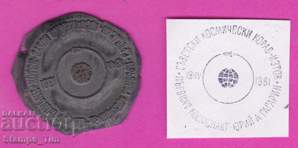 Licitație C377 / Bulgaria FDC orig print 1961 Yuri Gagarin Cosmos
