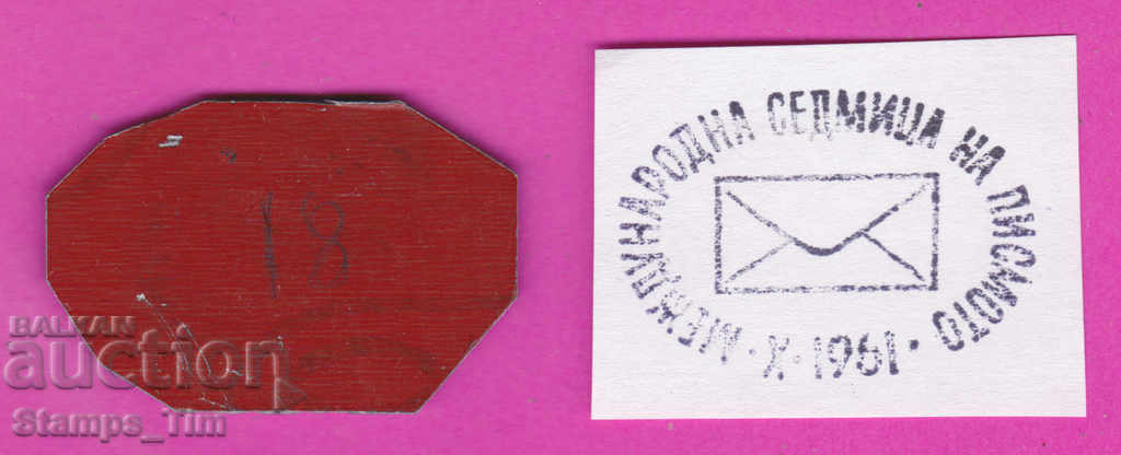 C378 / Bulgaria FDC orig print 1961 Letter week with price 6.99 BGN | € 3.57 C378 / Bulgaria FDC orig print 1961 Letter week with price 6.99 BGN | € 3.57