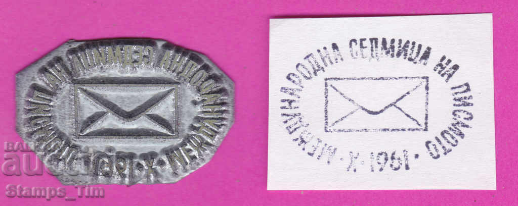 Auction C378 / Bulgaria FDC orig print 1961 Letter week Auction C378 / Bulgaria FDC orig print 1961 Letter week