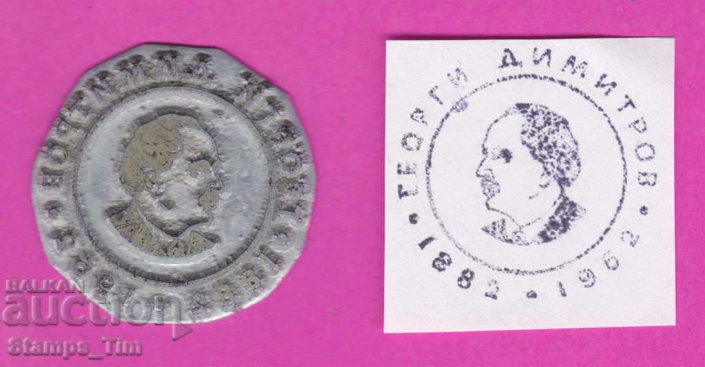 Auction C379 / Bulgaria FDC orig print 1962 Georgi Dimitrov 1882 Auction C379 / Bulgaria FDC orig print 1962 Georgi Dimitrov 1882
