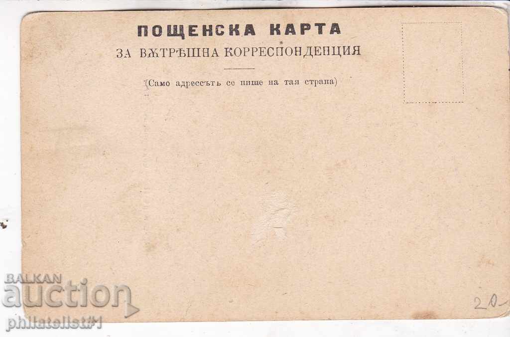 around 1905 ALEXANDER II - KING LIBERATOR with price 20.00 BGN | € 10.23