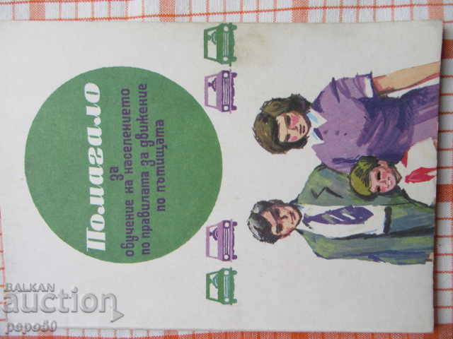 ΕΚΠΑΙΔΕΥΤΙΚΟ ΒΟΗΘΗΜΑ ΓΙΑ ΤΟΝ ΠΛΗΘΥΣΜΟ - 1976