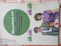 ΕΚΠΑΙΔΕΥΤΙΚΟ ΒΟΗΘΗΜΑ ΓΙΑ ΤΟΝ ΠΛΗΘΥΣΜΟ - 1976