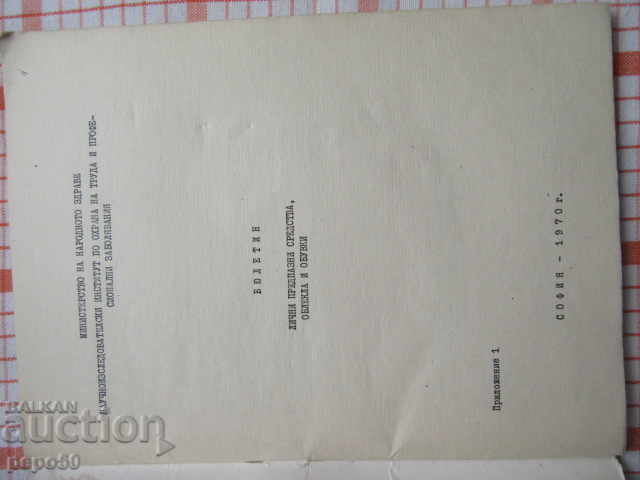 NEWS ON HYGIENE AND OCCUPATIONAL SAFETY - 1970 with price 2.00 BGN | € 1.02 NEWS ON HYGIENE AND OCCUPATIONAL SAFETY - 1970 with price 2.00 BGN | € 1.02
