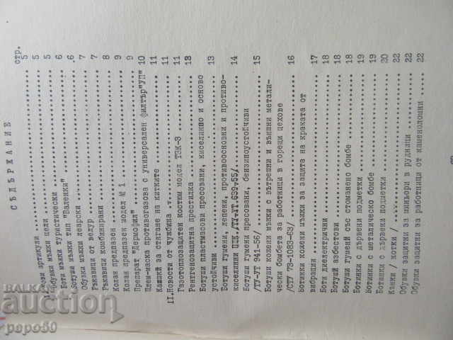 Delivery of NEWS ON HYGIENE AND OCCUPATIONAL SAFETY - 1970 Delivery of NEWS ON HYGIENE AND OCCUPATIONAL SAFETY - 1970