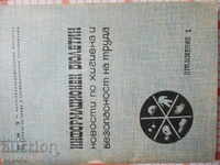 NOVINI PO KHIGIENA I BEZOPASNOST NA TRUDA - 1970g