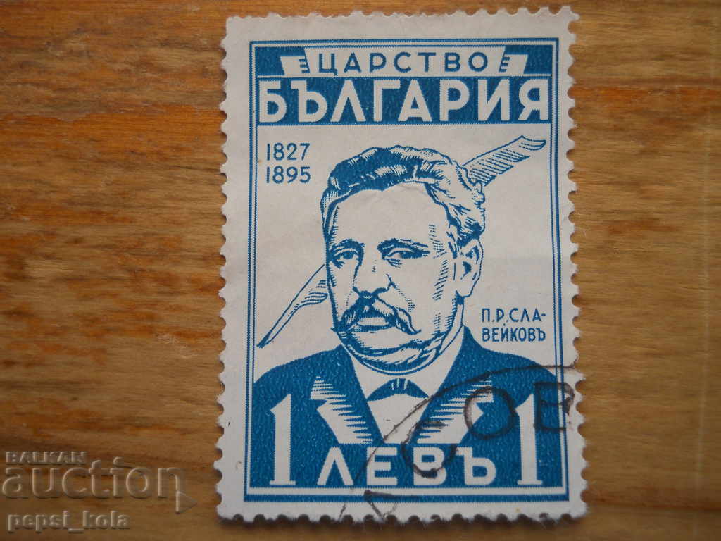 stamp - Kingdom of Bulgaria "Petko Slaveykov" - 1940