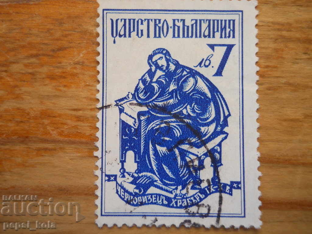 stamp - Kingdom of Bulgaria "Chernorizets Hrabar" - 1940