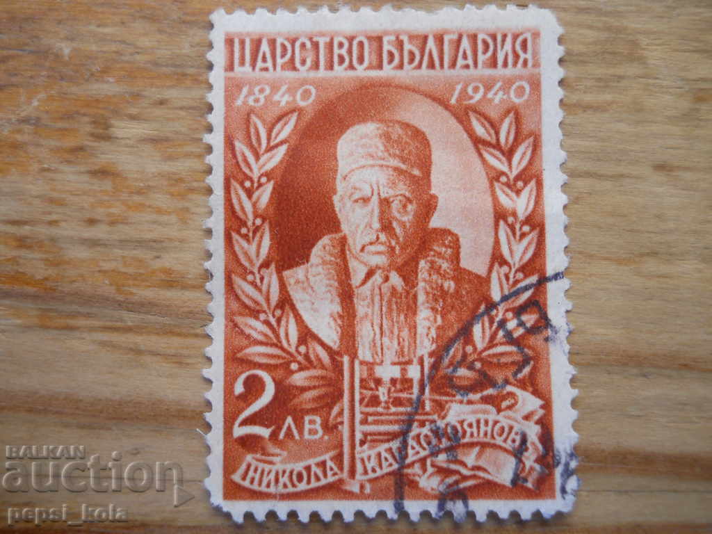 stamp - Kingdom of Bulgaria "Nikola Karastoyanov" - 1940