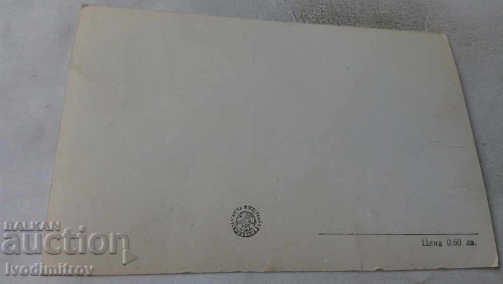 Καρτ ποστάλ Primorsko Εξοχικό σπίτι με τιμή 2.35 BGN | € 1.20 Καρτ ποστάλ Primorsko Εξοχικό σπίτι με τιμή 2.35 BGN | € 1.20