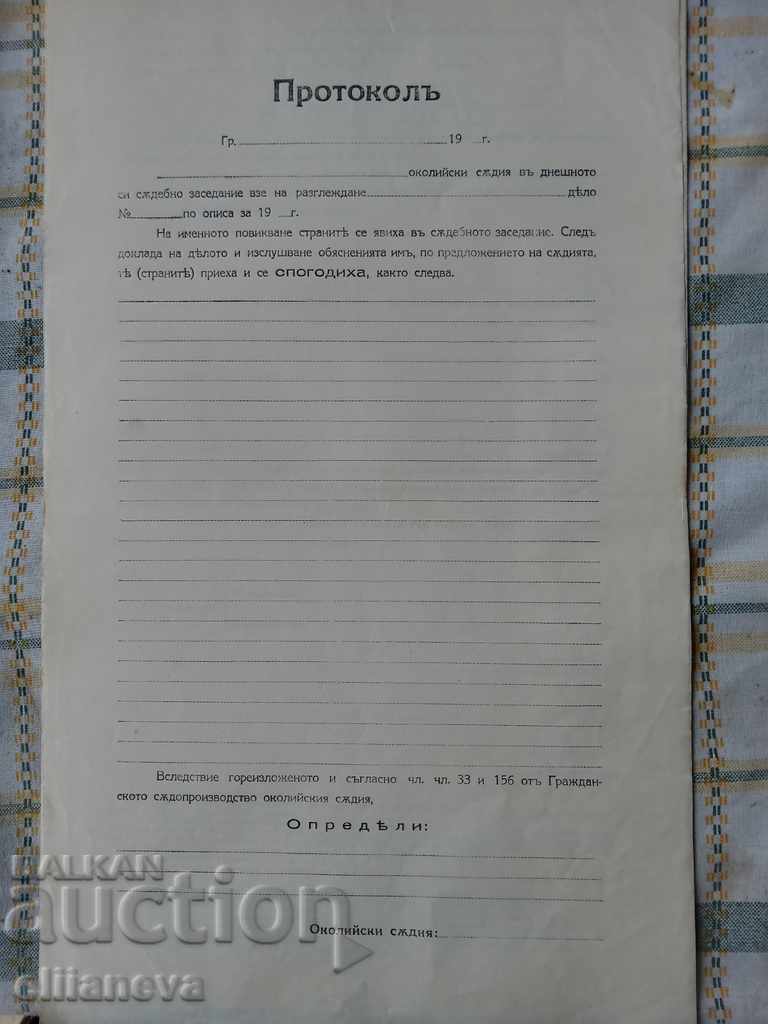 protocol din 1940