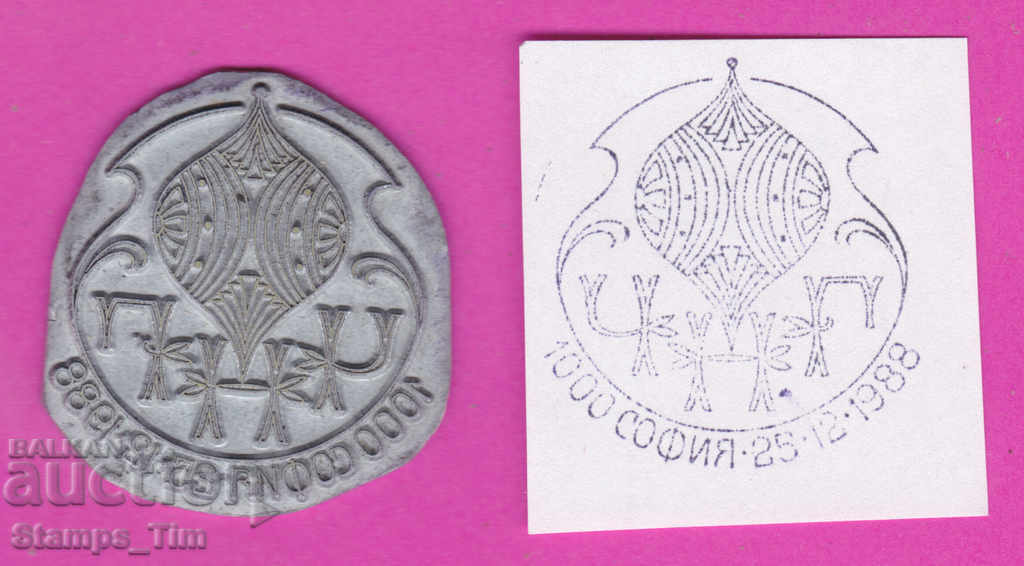 Auction C398 / Bulgaria FDC orig print 1988 Happy New Year Auction C398 / Bulgaria FDC orig print 1988 Happy New Year