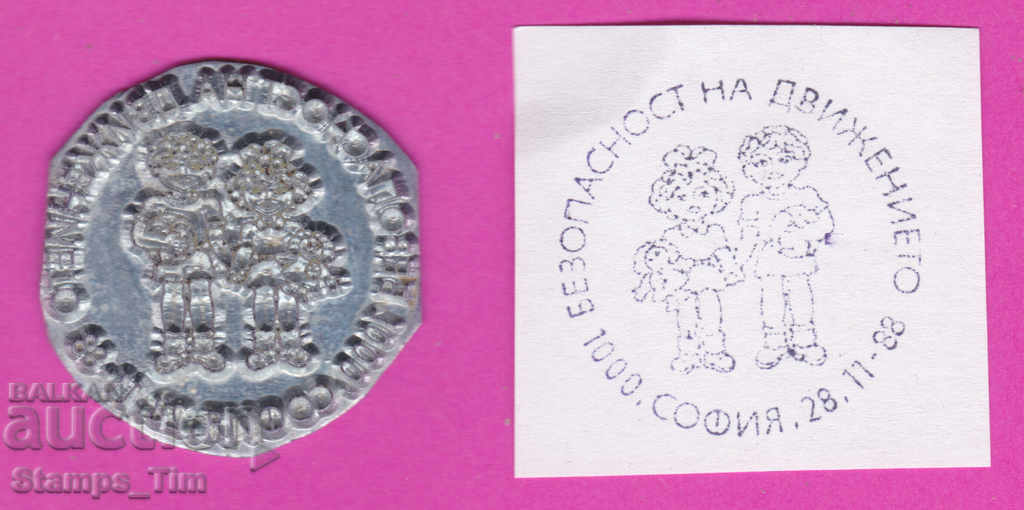 Auction  C399 / Bulgaria FDC orig print 1988 Traffic safety