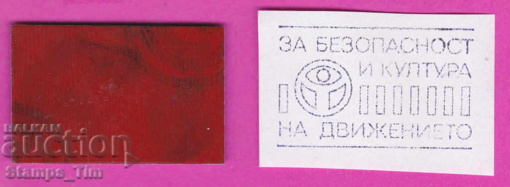 Auction C400 / Bulgaria FDC orig print 1992 Traffic safety Auction C400 / Bulgaria FDC orig print 1992 Traffic safety