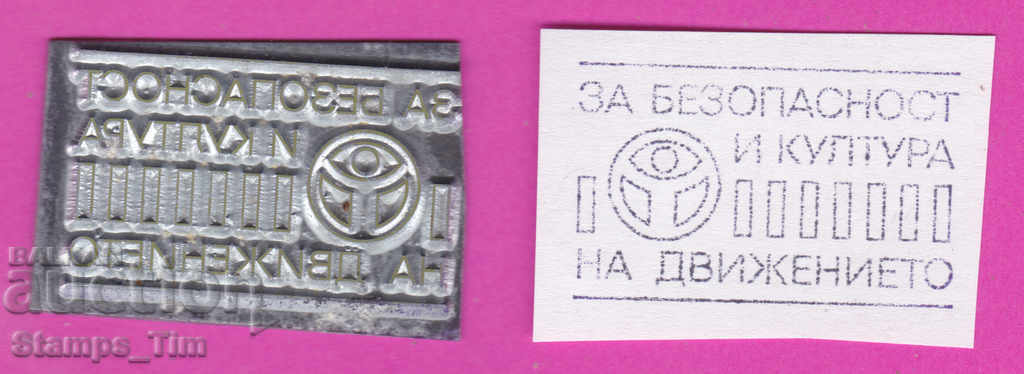 C400 / Bulgaria FDC orig print 1992 Ασφάλεια κυκλοφορίας