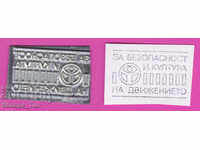 С400 / България FDC ориг печат 1992 Безопасност  движението