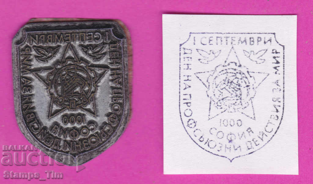 Auction C402 / Bulgaria FDC orig print 19 ?? September 1 union day Auction C402 / Bulgaria FDC orig print 19 ?? September 1 union day