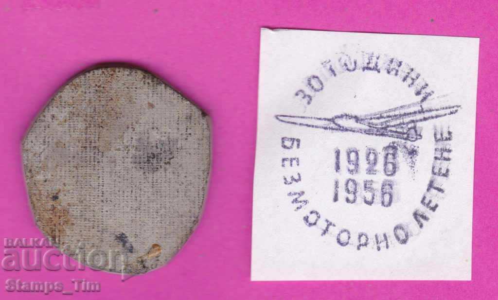 C403 / Bulgaria FDC orig print 1956 30 years motorless with price 6.99 BGN | € 3.57 C403 / Bulgaria FDC orig print 1956 30 years motorless with price 6.99 BGN | € 3.57