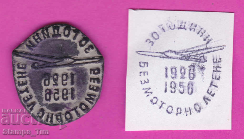 C403 / Bulgaria FDC orig print 1956 30 ani fără motor