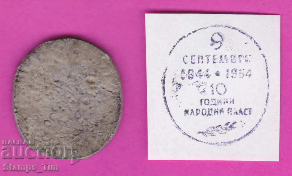 C404 / Bulgaria FDC orig print 1954 - September 9, 1944-1954 with price 6.99 BGN | € 3.57 C404 / Bulgaria FDC orig print 1954 - September 9, 1944-1954 with price 6.99 BGN | € 3.57