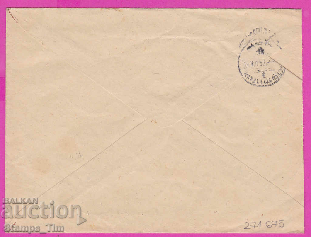 271675 / Bulgaria IPTZ 1959 Sofia V. Levski station So - Svishtov with price 1.20 BGN | € 0.61 271675 / Bulgaria IPTZ 1959 Sofia V. Levski station So - Svishtov with price 1.20 BGN | € 0.61