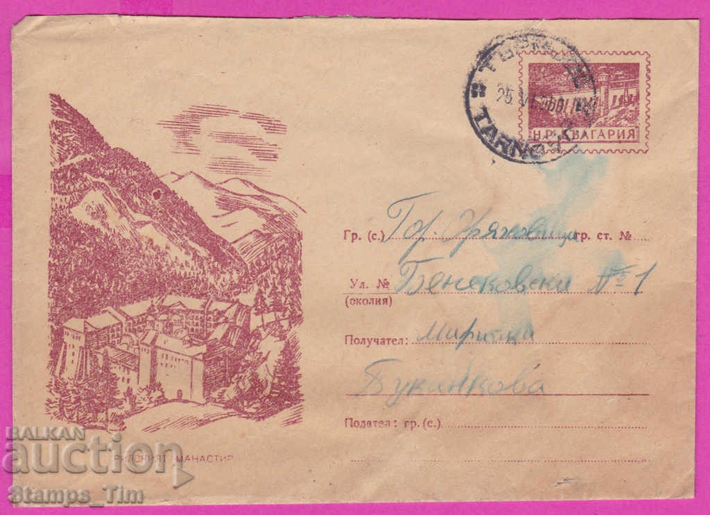271676 / Βουλγαρία IPTZ 1959 Rila Monastery Tarnovo -