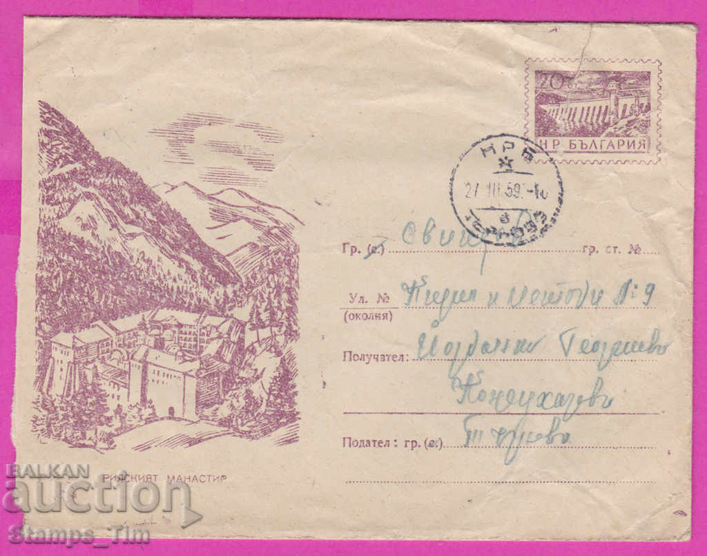 271677 / Βουλγαρία IPTZ 1959 Rila Monastery Tarnovo - Svishtov